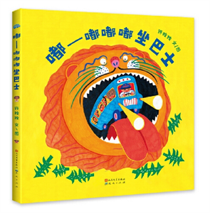 嘟——嘟嘟嘟坐巴士